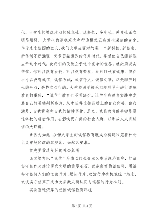需卦——感悟诚信 (5).docx
