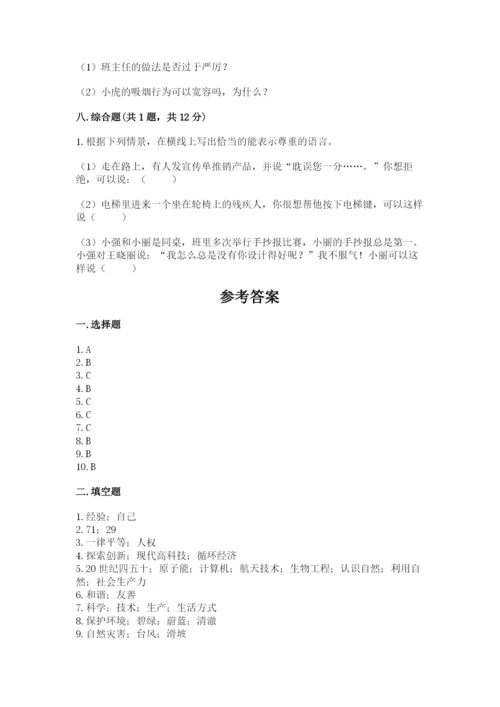 部编版六年级下册道德与法治期末测试卷【夺分金卷】.docx