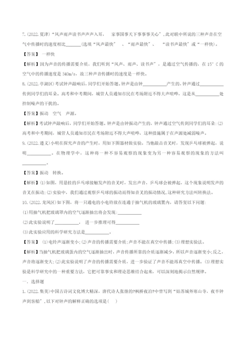 学年八年级物理全册.声音的产生与传播精选练习含解析新版沪科版.docx