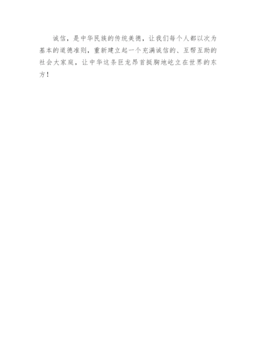 诚信_诚信的议论文.docx