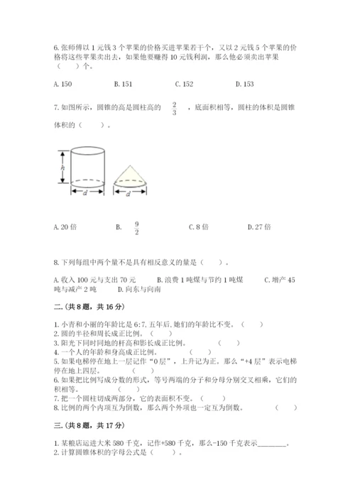 北师大版六年级数学下学期期末测试题及答案【全国通用】.docx