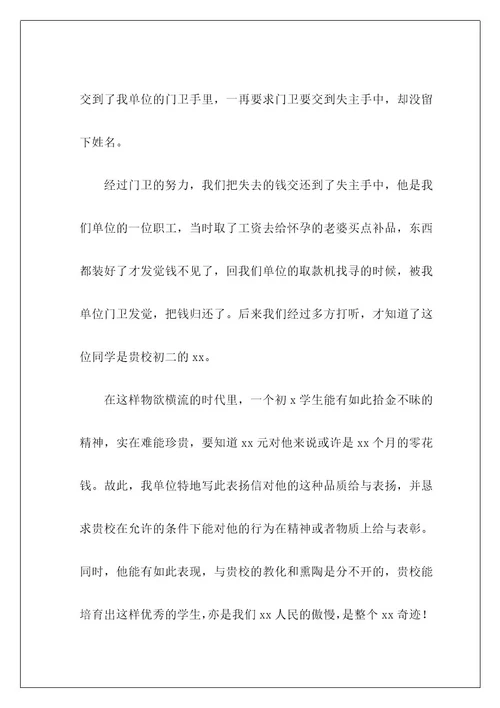 表扬信拾金不昧学生16