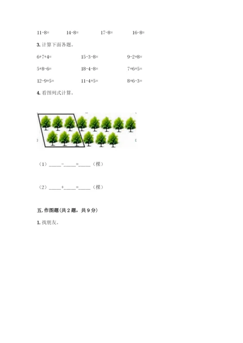 人教版一年级下册数学期末测试题(黄金题型).docx