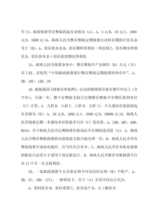 邮政金融业务宣传方案