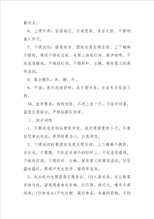 关于七班级新生开学第一课主题班会教案2023