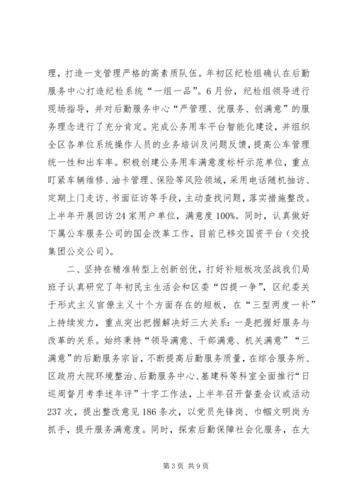 机关事务局XX年上半年工作总结及下半年工作计划.docx