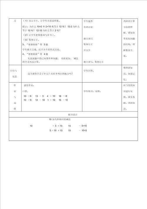 一年级上册数学教案9.310加几和相应的减法苏教版2014秋3