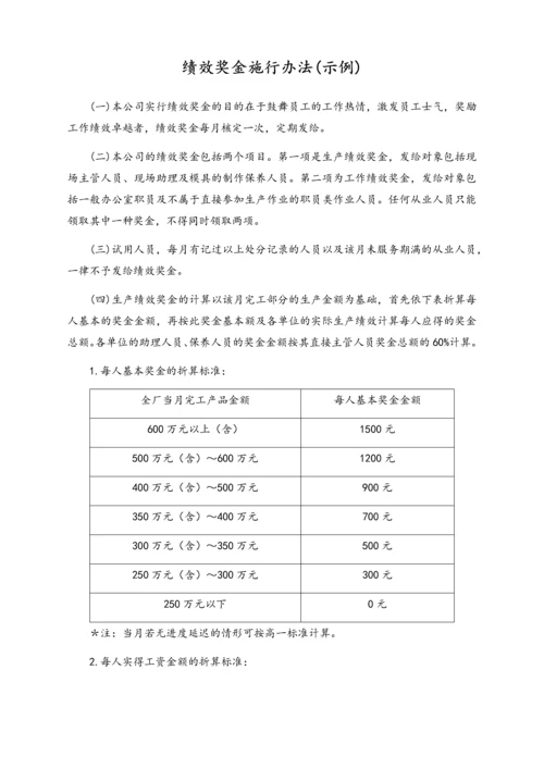 04-【通用】绩效奖金施行办法.docx