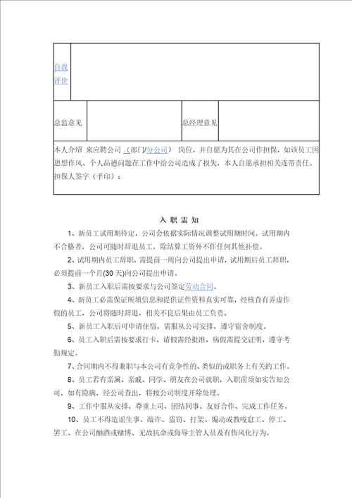 新员工入职登记表