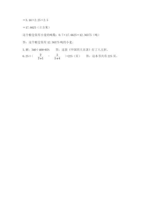 贵州省贵阳市小升初数学试卷（综合题）.docx