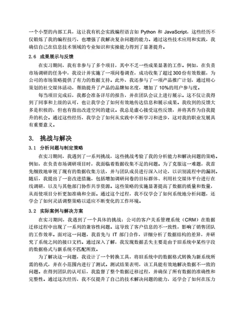 毕业生实习报告