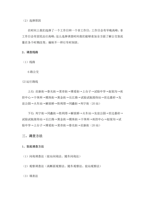 公交调查分析报告.docx