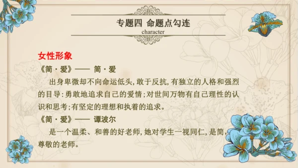 九年级下册语文第四单元整本书阅读 名著导读 《简爱》课件