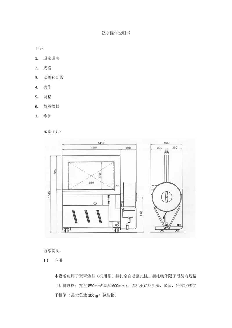 打包机新版说明书.docx