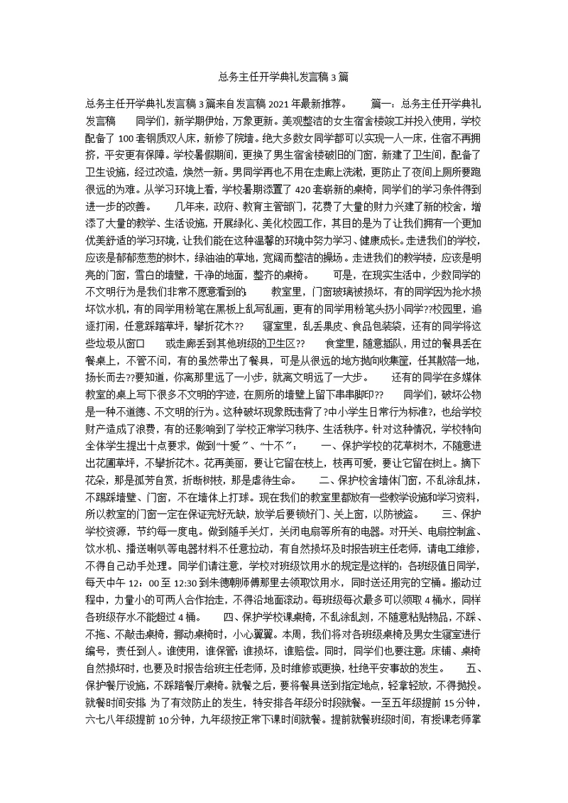 总务主任开学典礼发言稿3篇