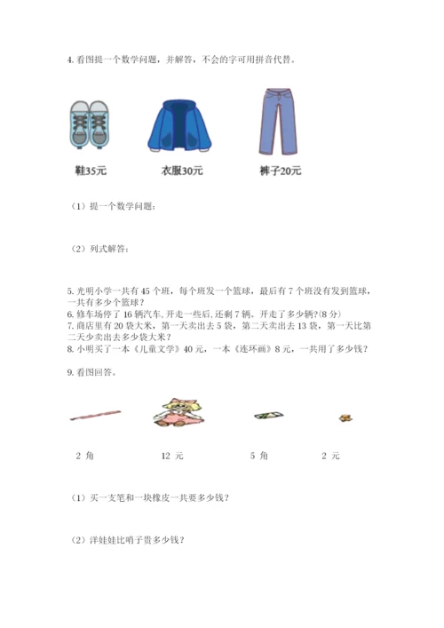 一年级下册数学解决问题100道含完整答案（夺冠）.docx