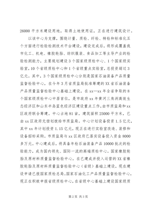 市质监局上半年工作情况总结和下半年工作计划.docx