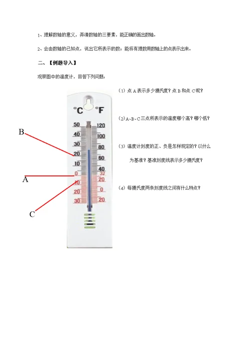 有理数课堂讲义