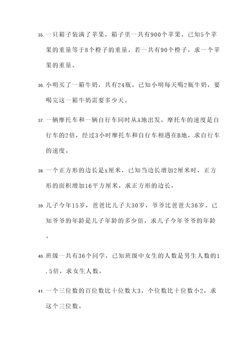 解方程应用题85题