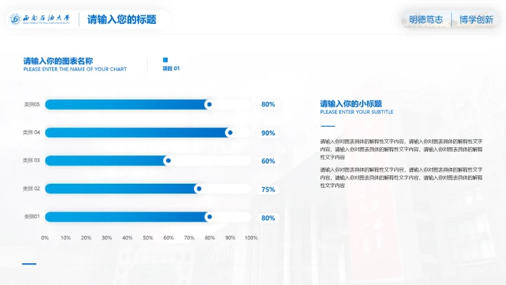 西南石油大学专属课题学术汇报毕业答辩通用PPT模板