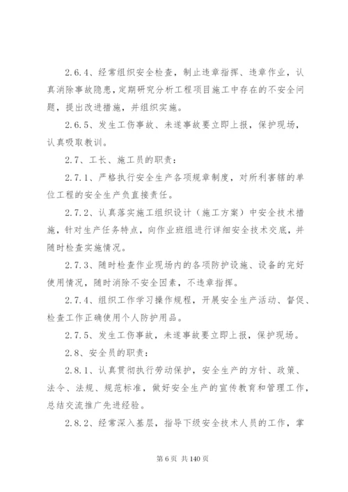 建筑企业安全生产规章制度.docx
