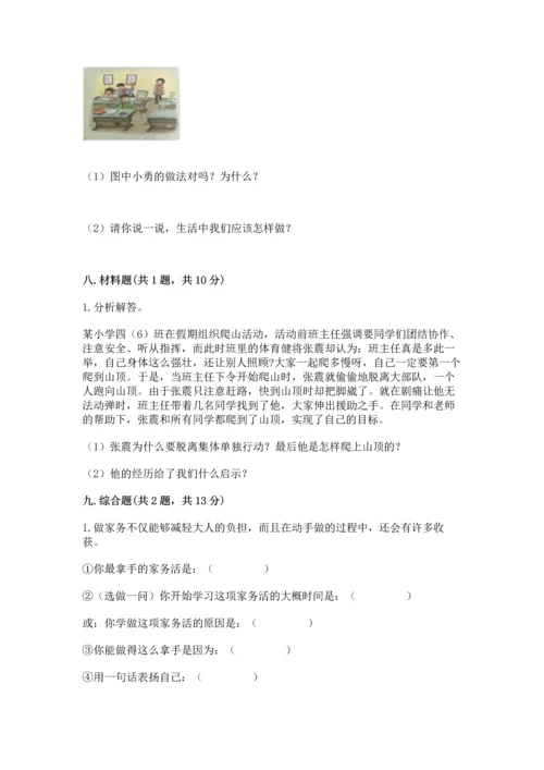 部编版道德与法治四年级上册期中测试卷附参考答案【典型题】.docx