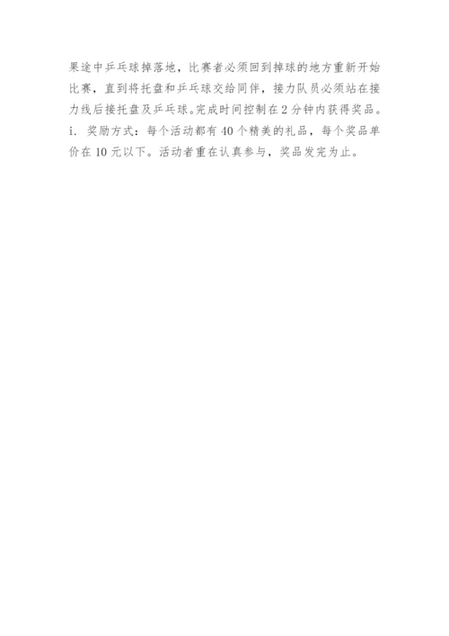 幼儿园教师三八节活动方案.docx