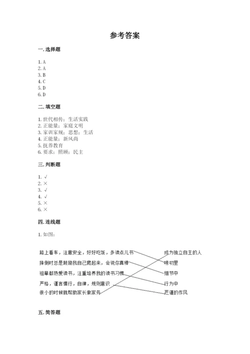 道德与法治五年级下册第一单元《我们是一家人》测试卷附答案【模拟题】.docx