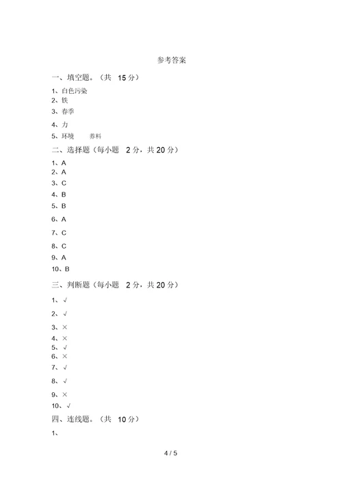 青岛版二年级科学上册期末模拟考试加答案