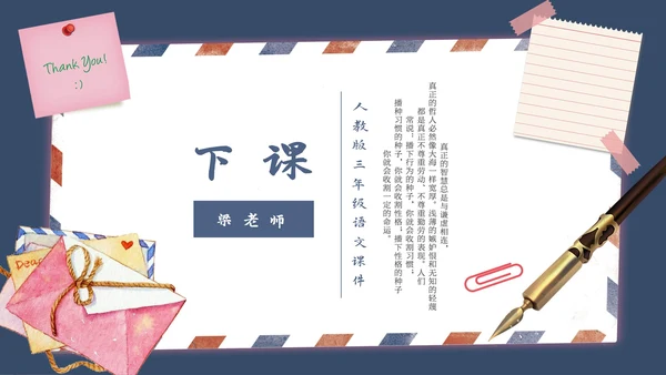 《信》语文课件信封写信通用PPT模板