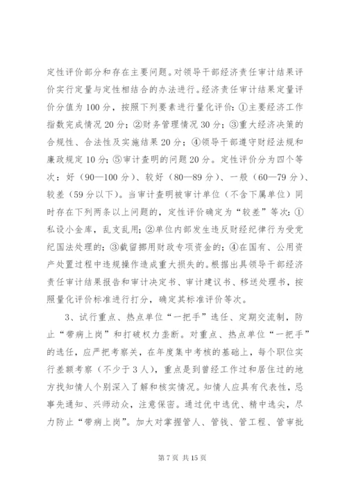 对加强权力运行监督制约机制的思考.docx