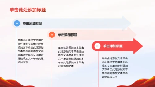 红黄简约风红色文化培训学习PPT模板