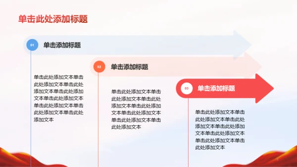 红黄简约风红色文化培训学习PPT模板