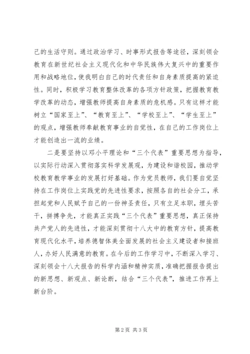 学习党的十八大心得体会康俊鹏 (2).docx