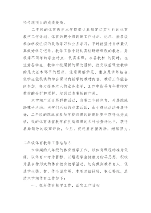 二年级体育教学工作总结_1.docx