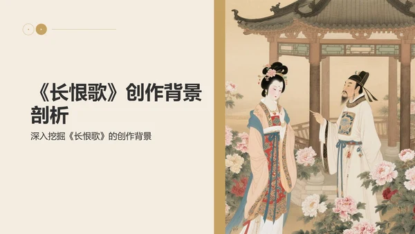 橙色复古风《长恨歌》的历史背景解读PPT模板