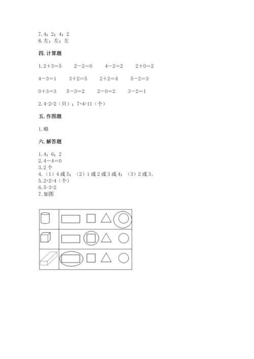人教版一年级上册数学期中测试卷a4版打印.docx