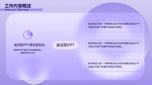 紫色3D立体风年中总结汇报