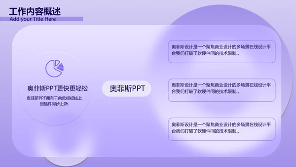 紫色3D立体风年中总结汇报
