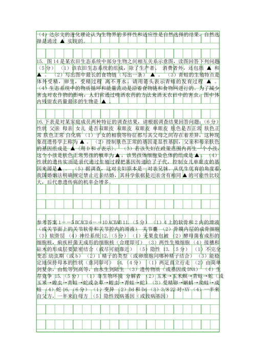 20182019八年级生物上学期期末试题2北师大版带答案.docx