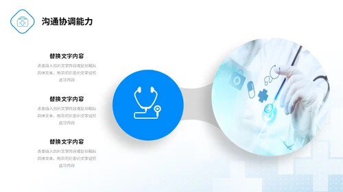 微粒体形状医疗行业医院岗位竞聘PPT