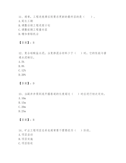 2024年一级建造师之一建矿业工程实务题库带答案（满分必刷）.docx