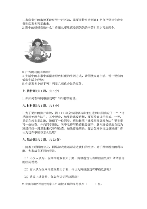 2022秋部编版四年级上册道德与法治期末测试卷含完整答案【网校专用】.docx