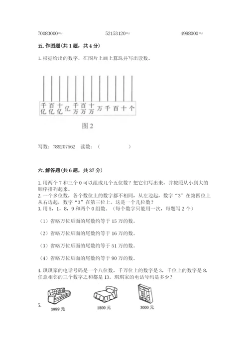 西师大版四年级上册数学第一单元 万以上数的认识 测试卷（考点精练）.docx
