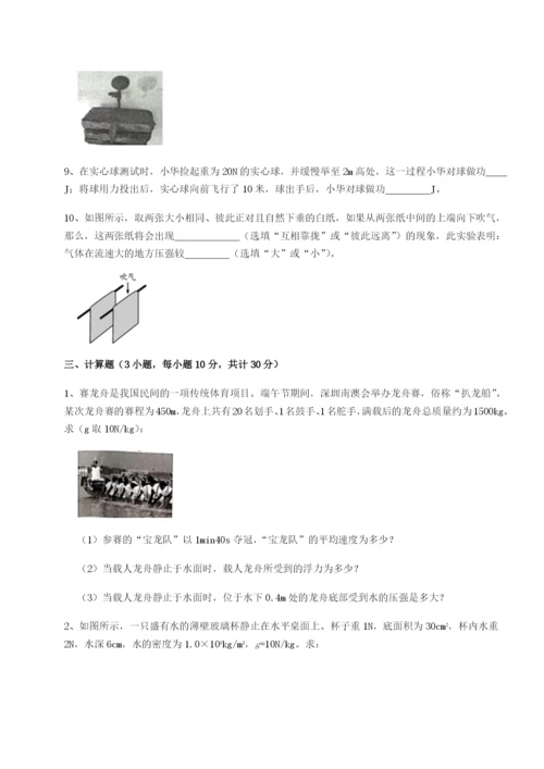强化训练四川成都市华西中学物理八年级下册期末考试同步测试练习题（解析版）.docx