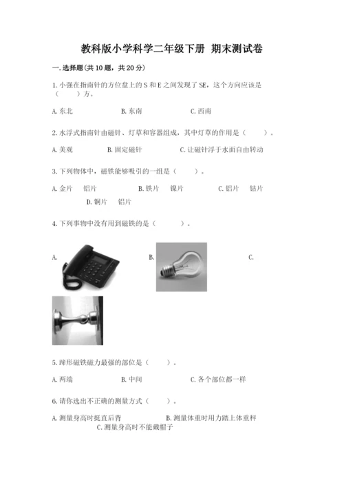 教科版小学科学二年级下册 期末测试卷（达标题）.docx