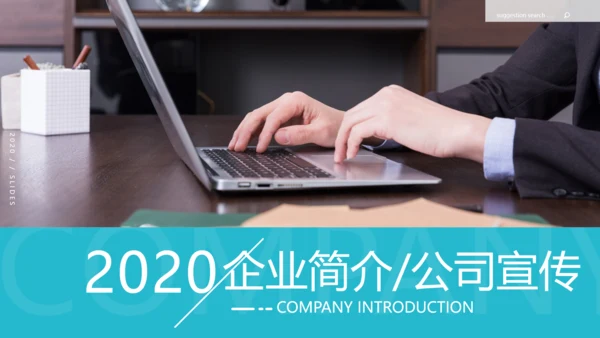 欧美大气企业宣传公司简介动态PPT模板