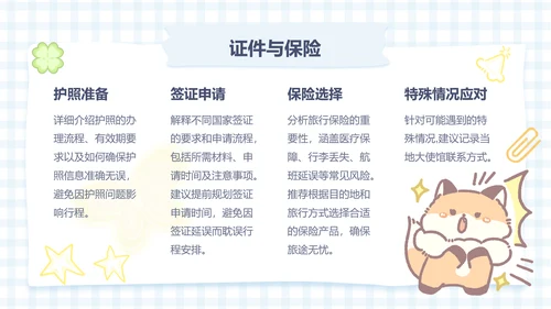 暖暖狐蓝色卡通风旅行计划