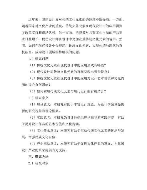 传统文化元素在现代设计中的再现
