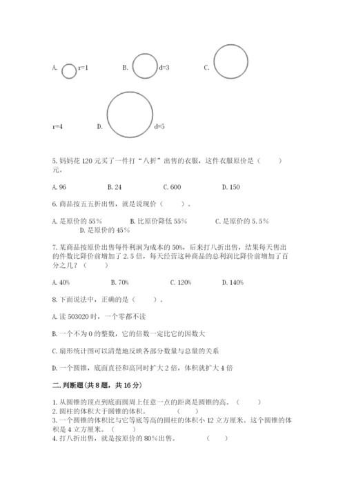 苏教版六年级下册数学期中测试卷含完整答案（网校专用）.docx